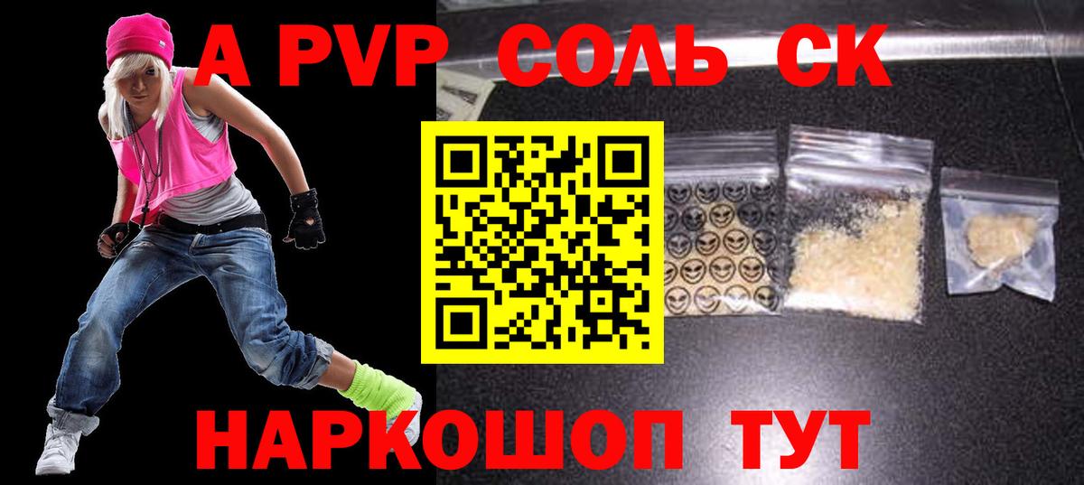 Alfa_PVP Соль Щёлково