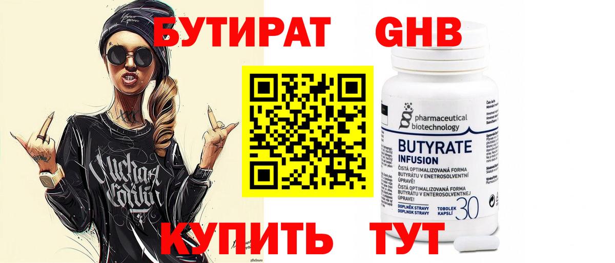Щёлково  Бутират  Вход с VPN  БУТИРАТ оксана 