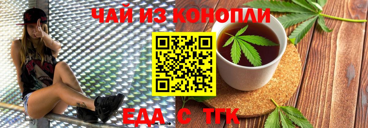 Еда ТГК марихуана  Вход с VPN  Щёлково 