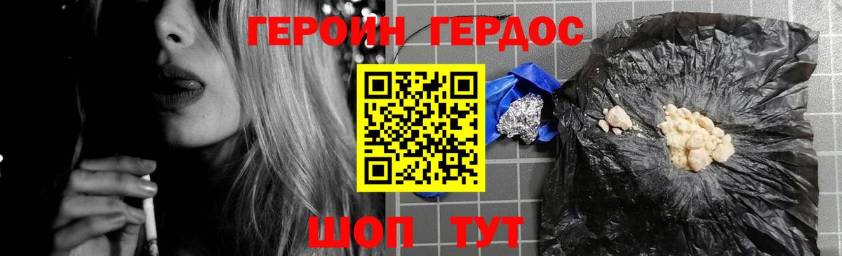 Героин белый  Вход с VPN  Щёлково 