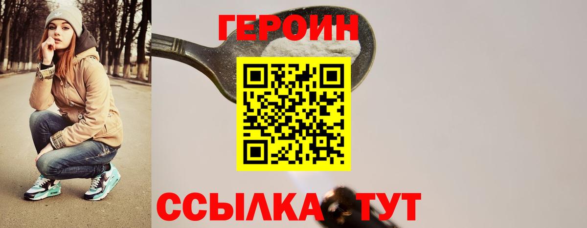 ГЕРОИН афганец Щёлково