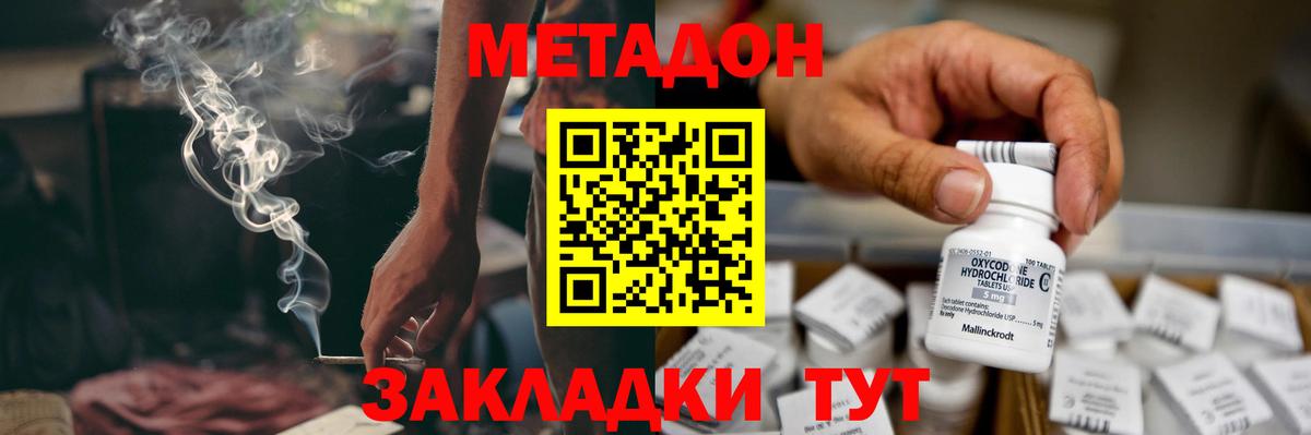 Метадон VHQ  Метадон methadone  Вход с VPN  Щёлково 